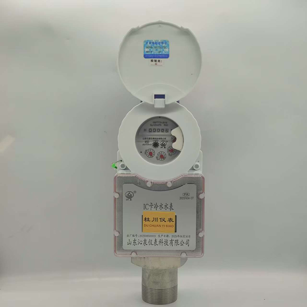 沁泉IC卡水表，水平絲扣DN50，銅殼，不銹鋼接頭.jpg